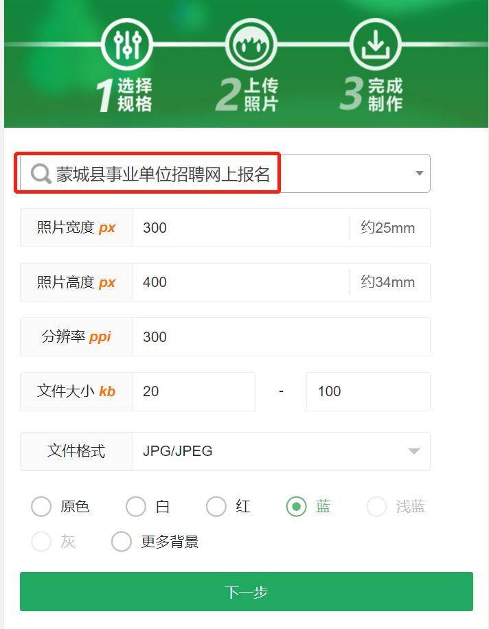 蒙城县事业单位教师招考报名流程及证件照片处理方法
